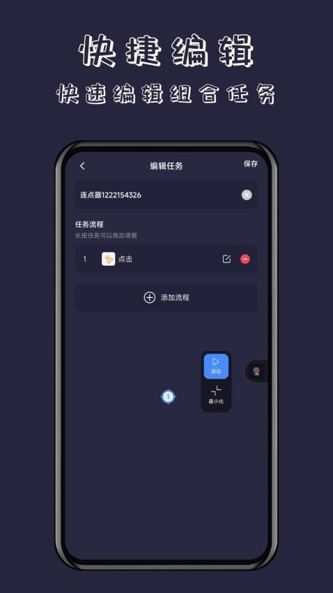 无指自动连点器 截图1