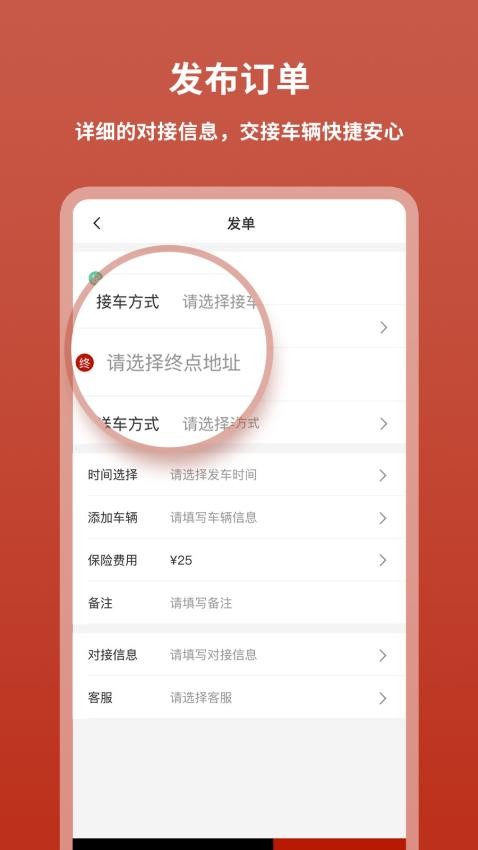 九五运车客户 截图3