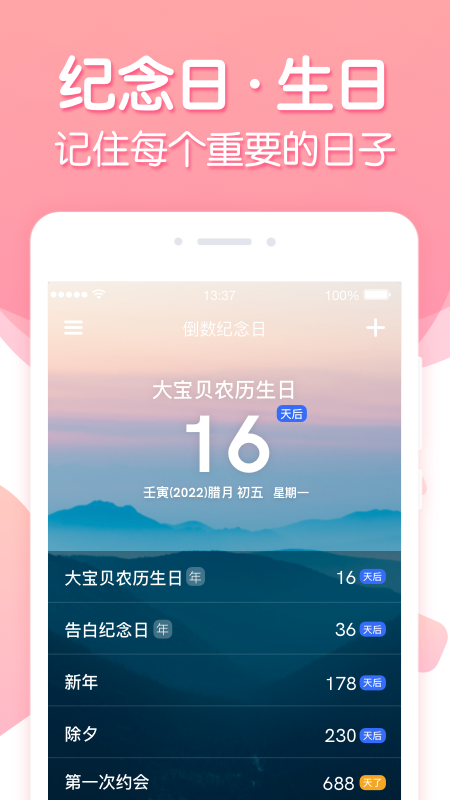 倒数纪念 截图2