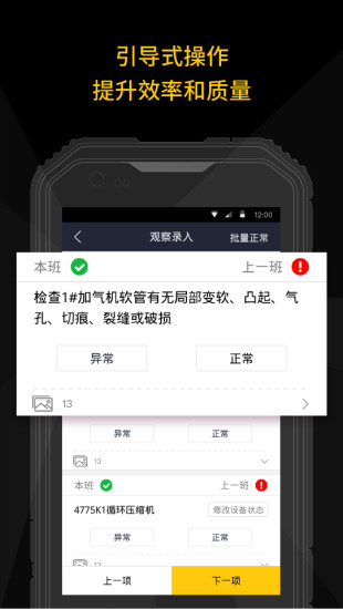 智能巡检手机版 截图1