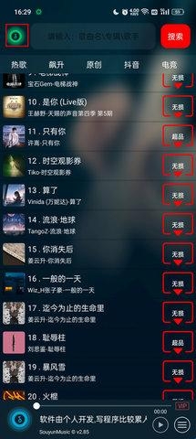 搜云音乐安卓免费版 1
