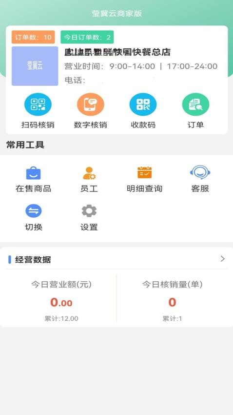 莹冀云商家app 1