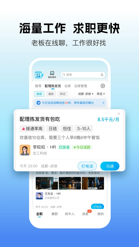 吉工家App 截图2
