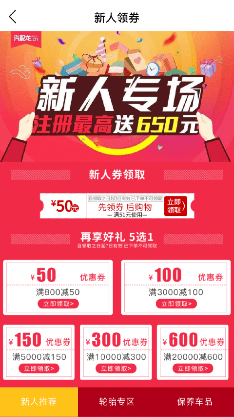 汽配龙官网 截图2