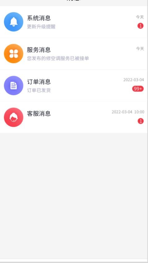 卫士环境管家app 截图4