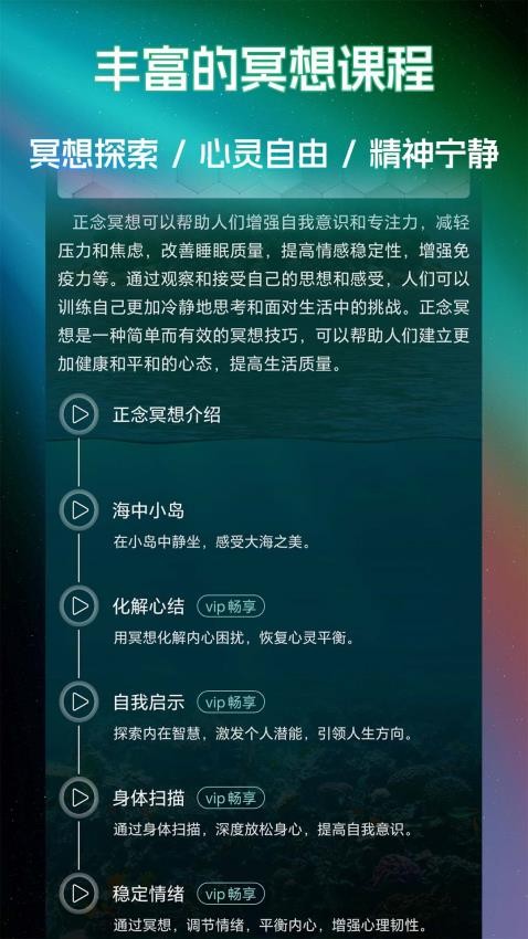 睡眠冥想百分百app 截图2