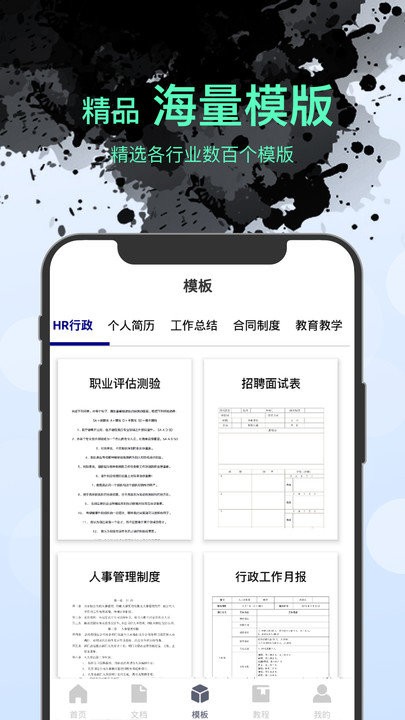 word文档表格编辑 截图1