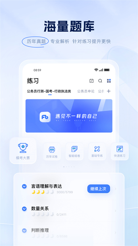 粉笔APP 截图1