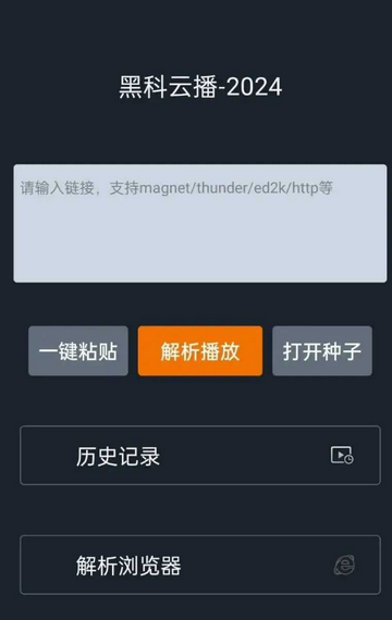 黑科云播免费版 1