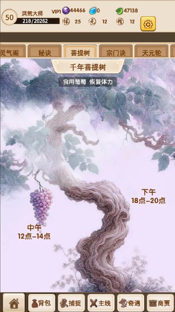 洪荒大师系统 截图3