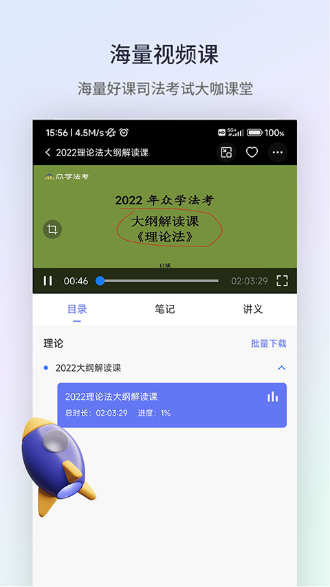 众学法考app最新版 截图4