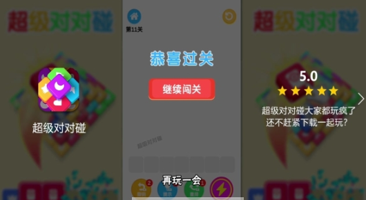 超级对对碰 截图2