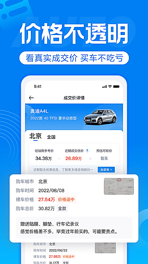 汽车报价app 截图3