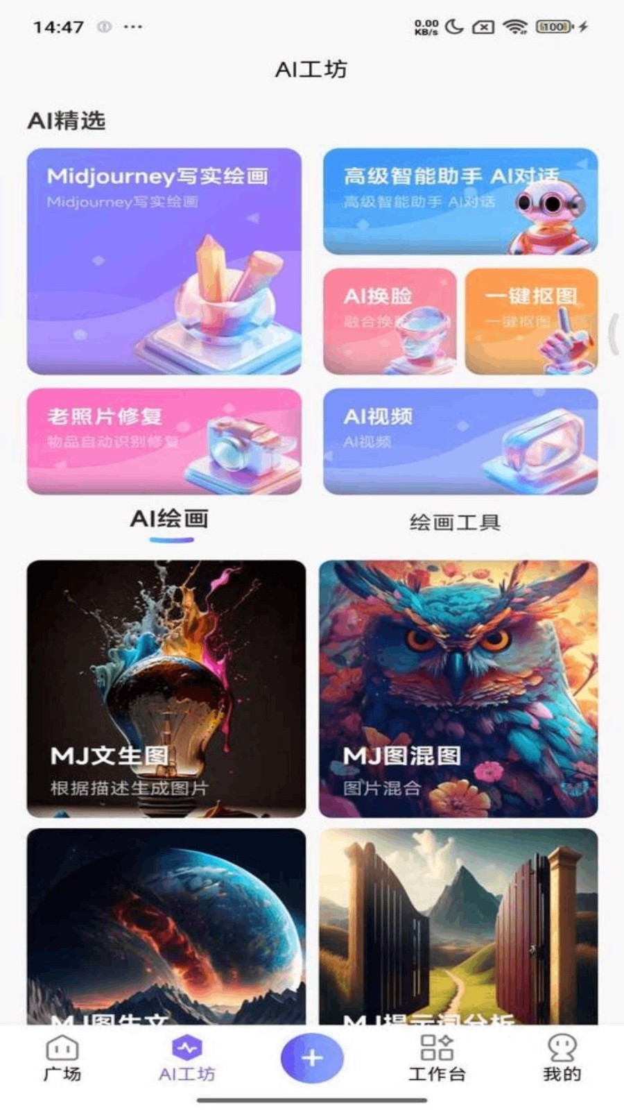 心领神绘AI 截图2