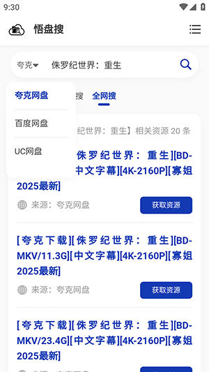 悟盘搜免费版 截图8