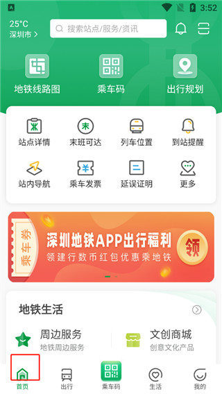 深圳地铁app 2