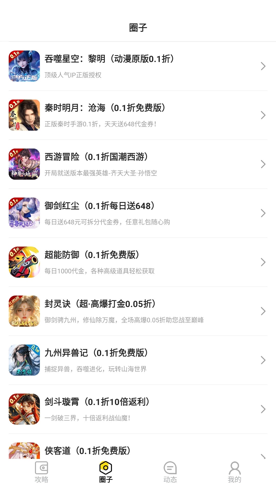 圈圈游戏免费版 截图1