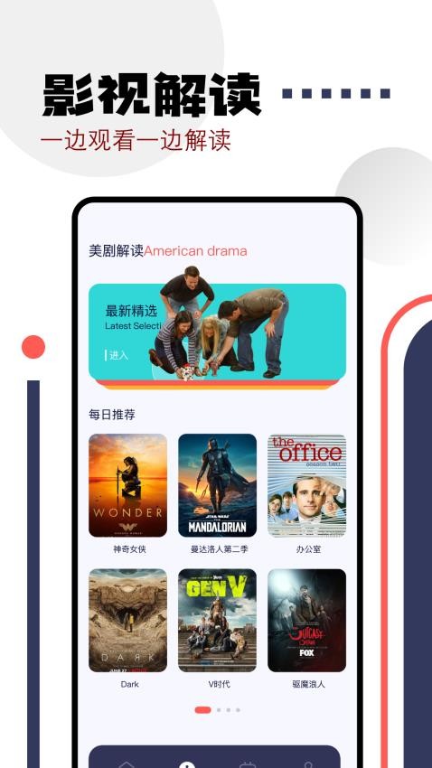 星芽追剧APP 截图2