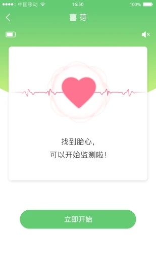 喜芽胎心监护仪 截图2