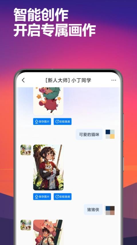 智答大师免费版 截图2