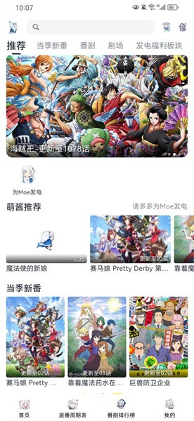 moefun动漫最新版 截图1