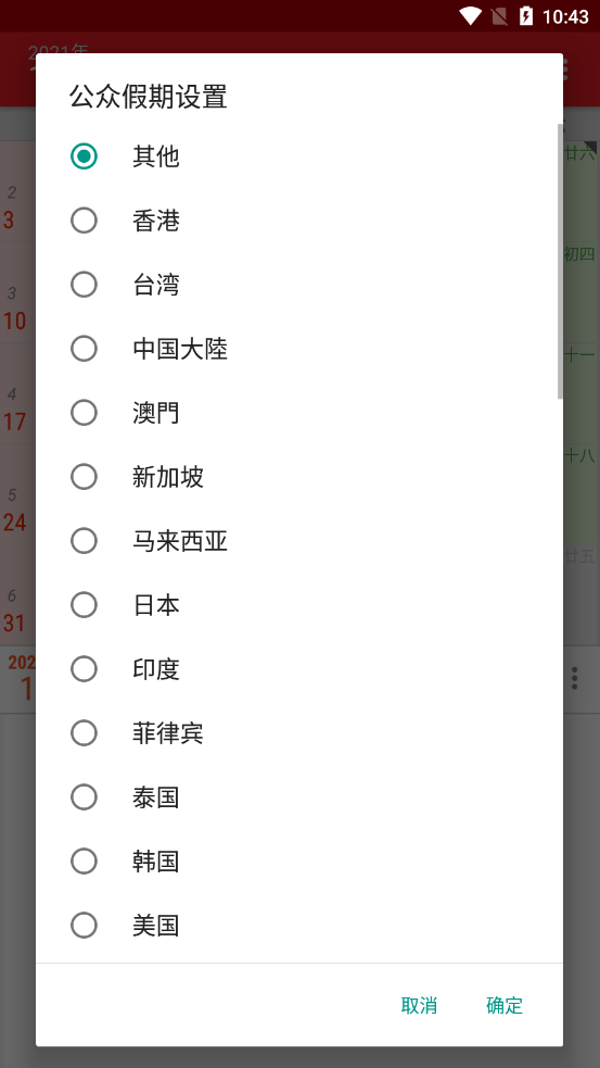 日历看看 截图2