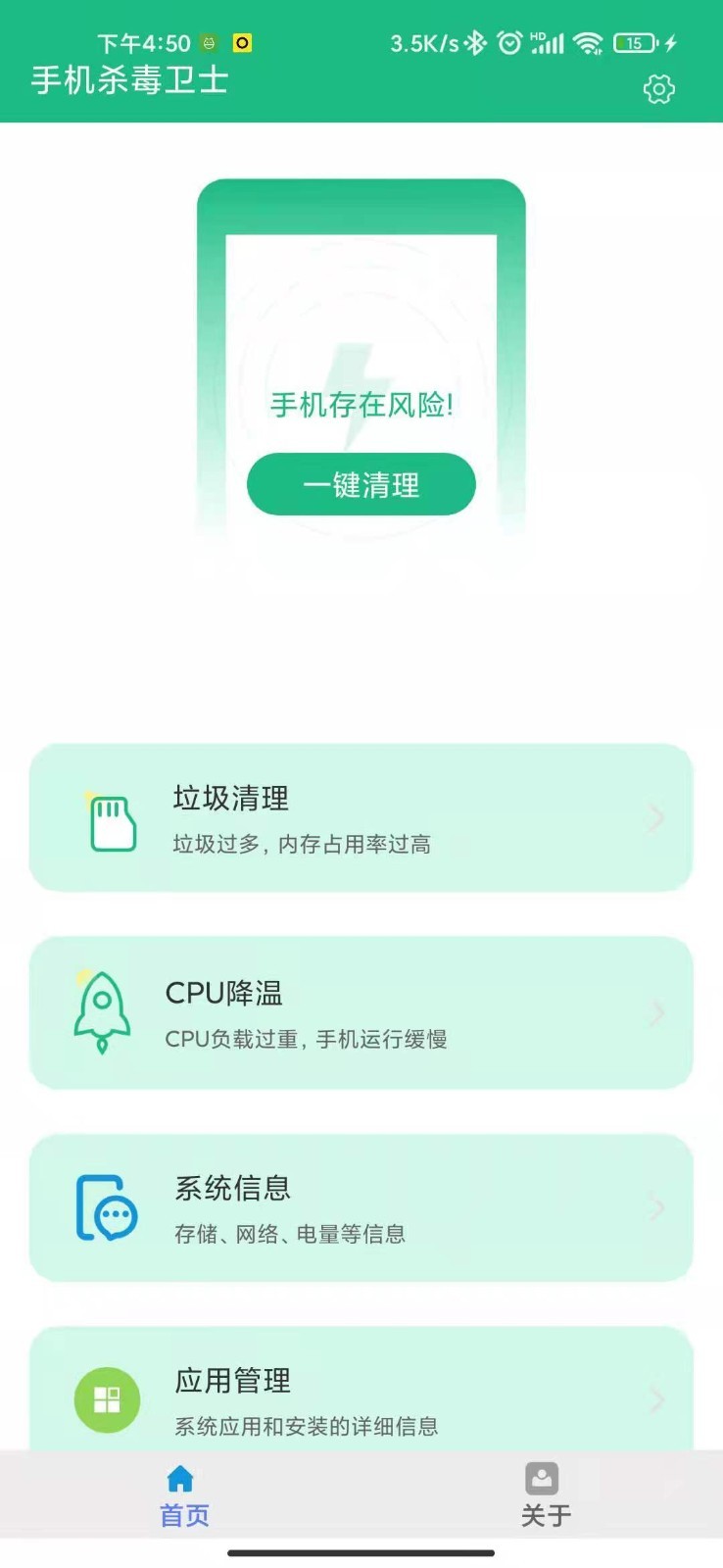 手机杀毒卫士 截图4