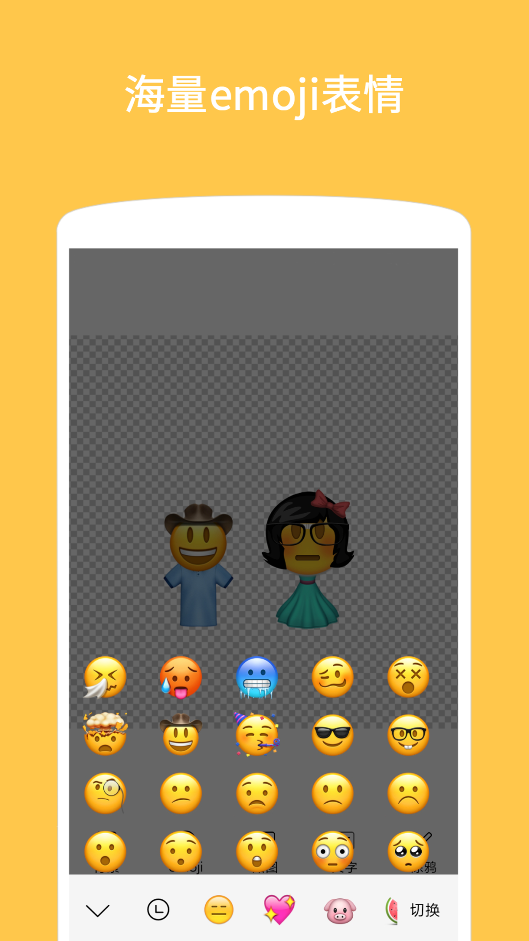Emoji表情贴图app 截图5