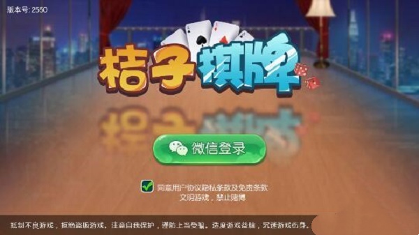 桔子棋牌最新版本 截图1