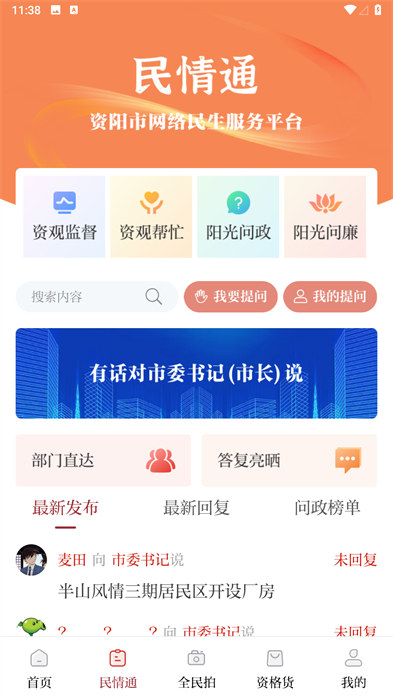 今日资阳app 截图2