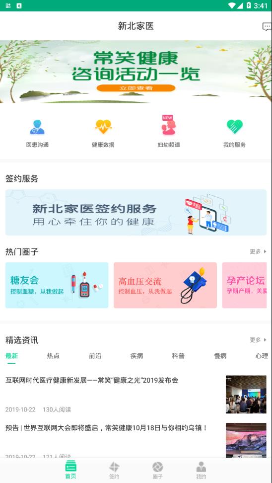 健康新北 截图4