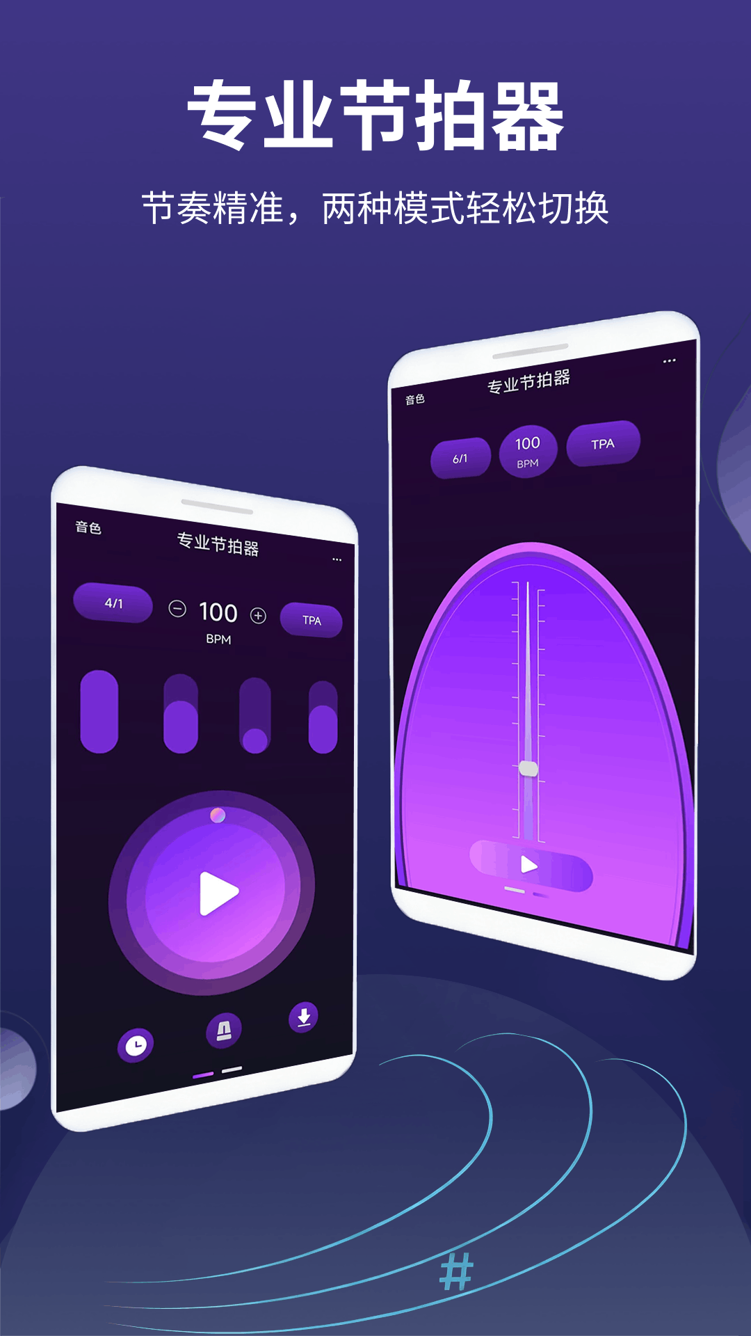 全能节拍器最新版 截图1