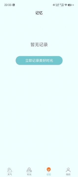 诗诗天气app 截图1