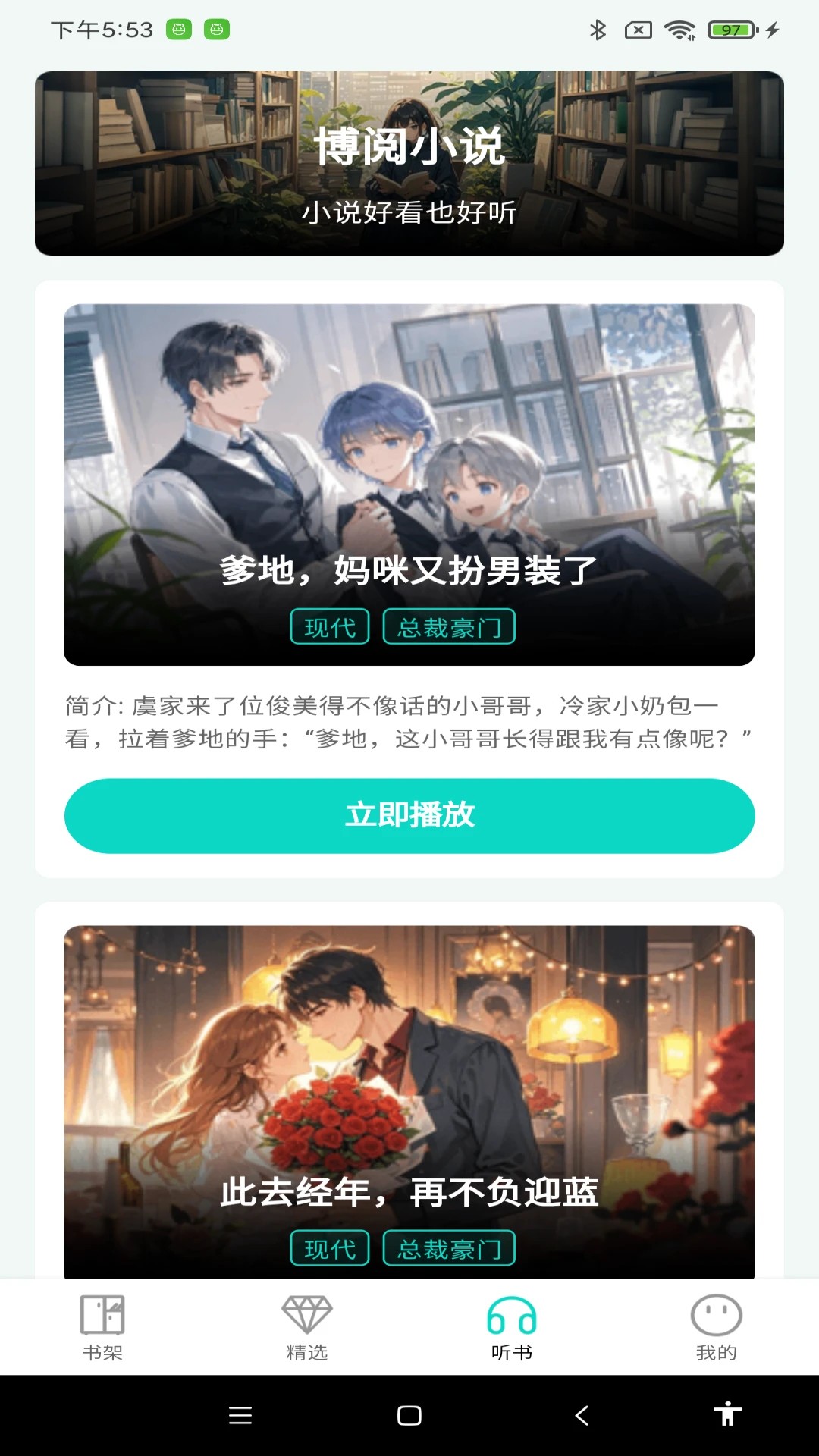 博阅小说 截图2