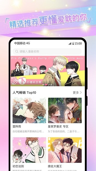免耽漫画免费阅读 截图3