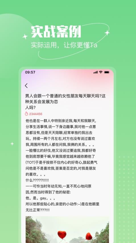 恋语助手app 截图2