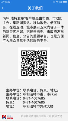 呼和浩特发布 截图3