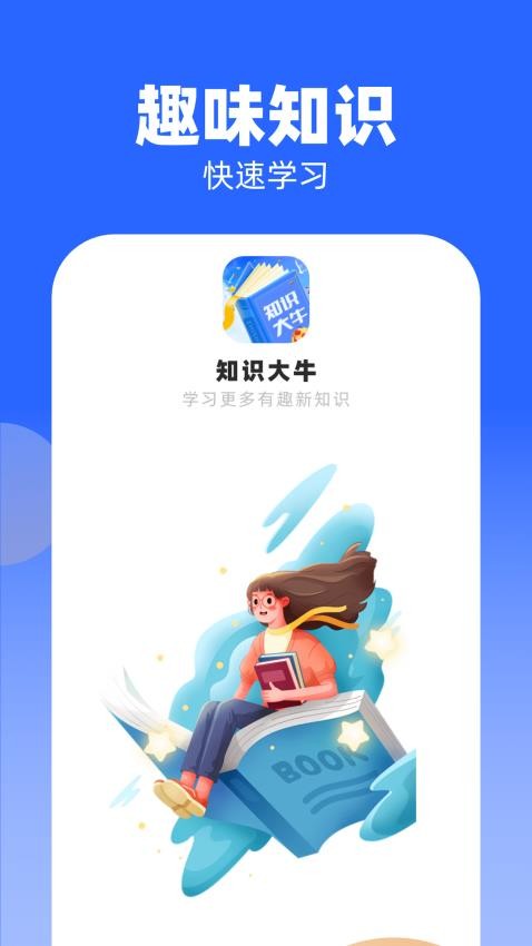 知识大牛app 截图4