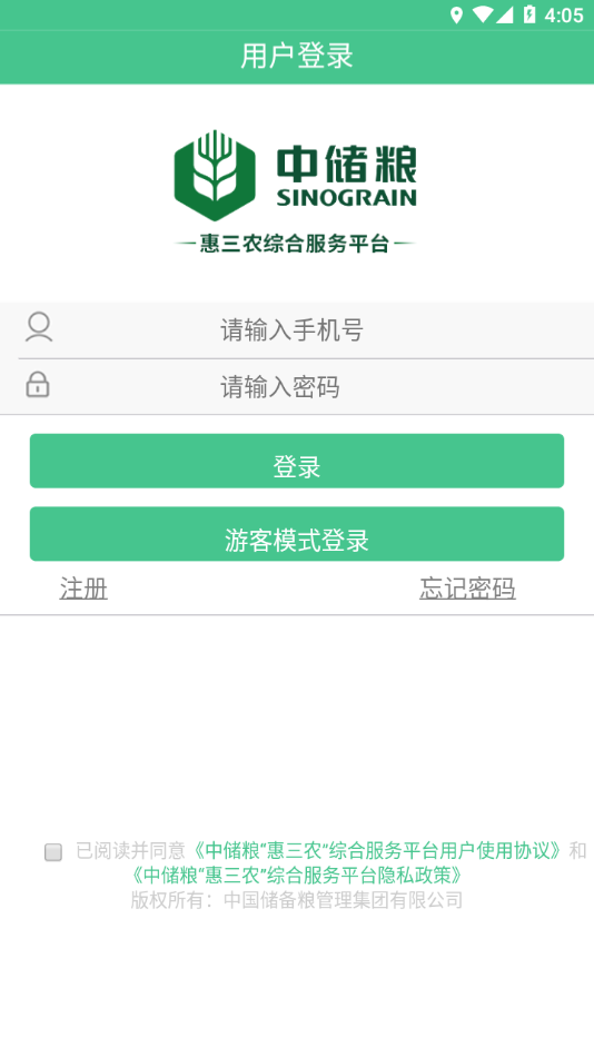 惠三农app 截图1