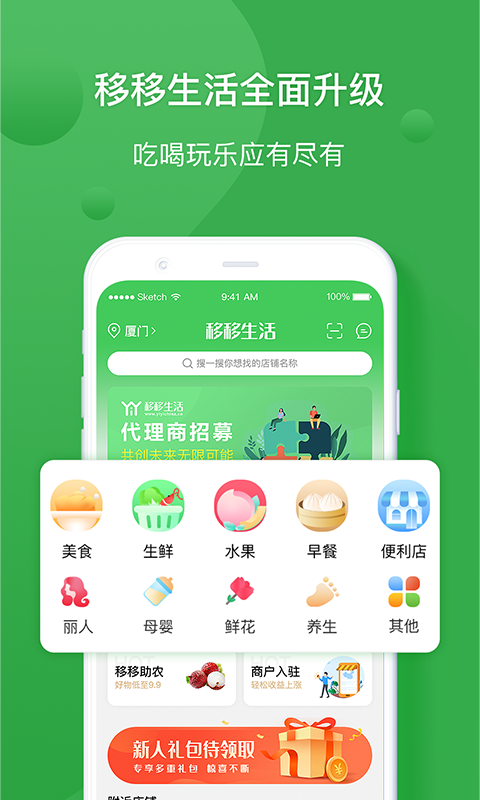 移移生活app(健康饮食) 截图4