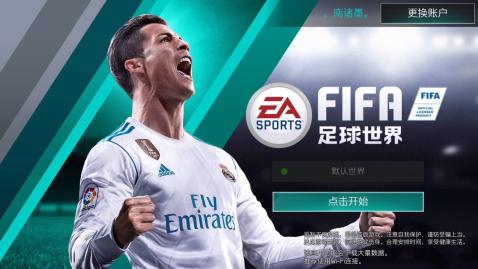 fifa足球世界游戏 截图1