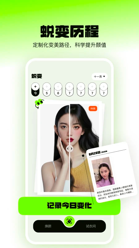 焕颜计划 截图1