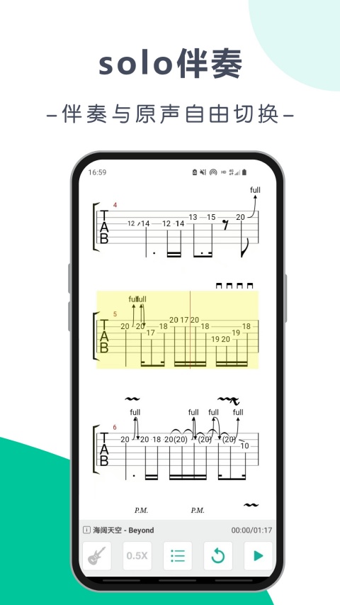 爽翻吉他谱最新版 截图2