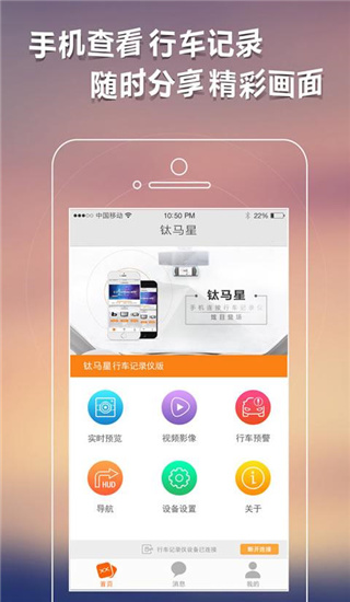 钛马星app 截图2