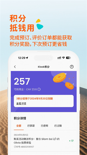 Klook客路旅行app 截图2