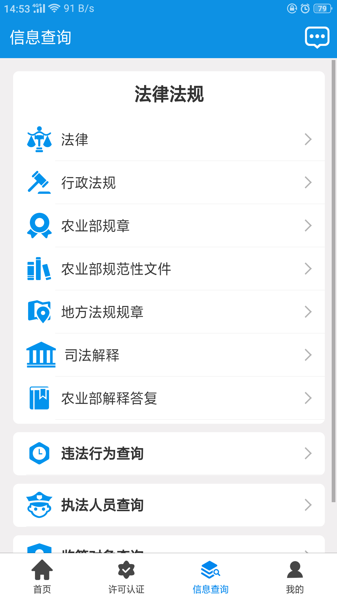 吉林农业执法通app 截图4