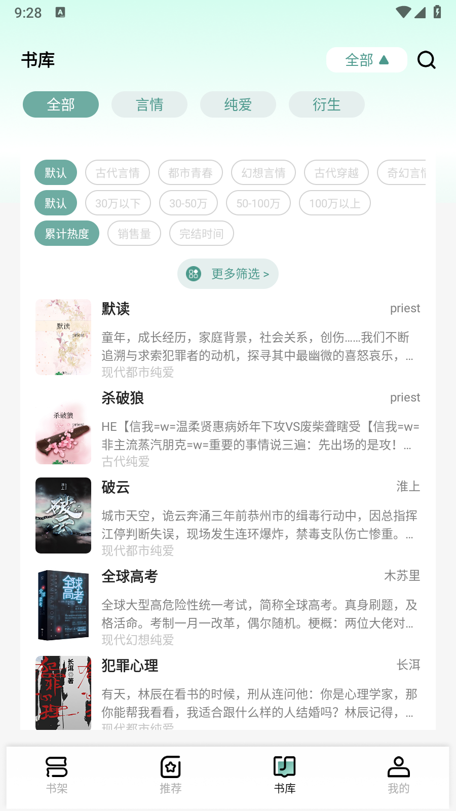 碧水全本小说 截图2