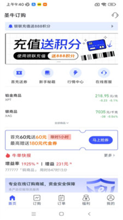 圣牛订购app 截图4