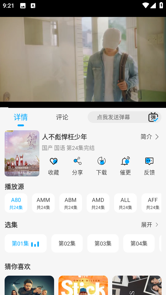 新剧吧安卓版 截图17