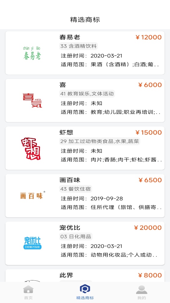 商标易app 截图4